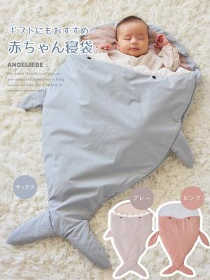 ベビーベッド・布団|スリーピングバッグ|サックス