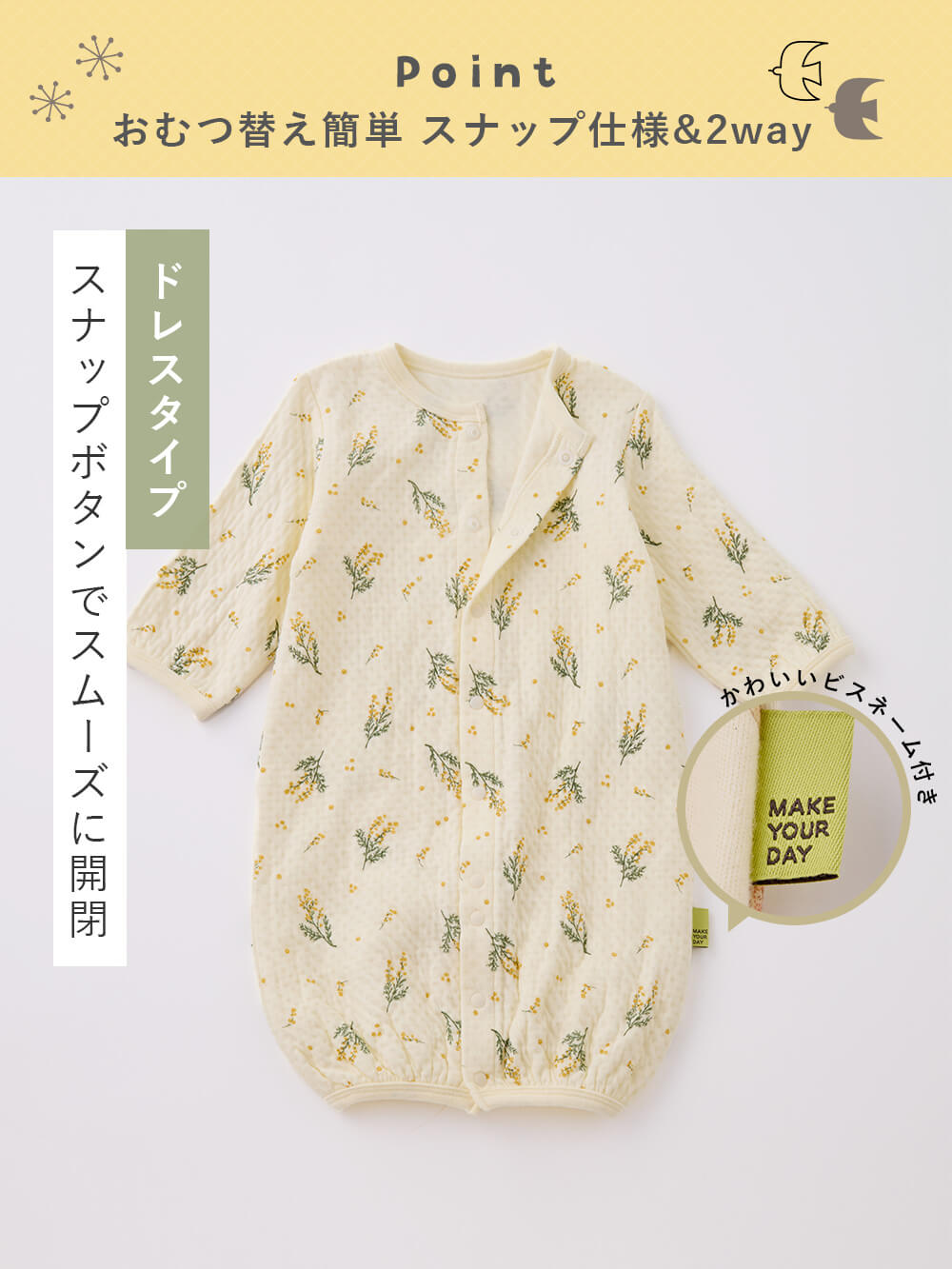 ツーウェイオール（2WAYオール）|【MAKE YOUR DAY】総柄キルト2wayオール