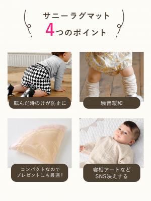 プレイマット・ベビー マット|自宅で洗えるベビーマット 赤ちゃんプレイマット サニーラグマット(モコモコ)