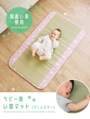 プレイマット・ベビー マット|ベビー用い草マット（デニムスター）|ピンク