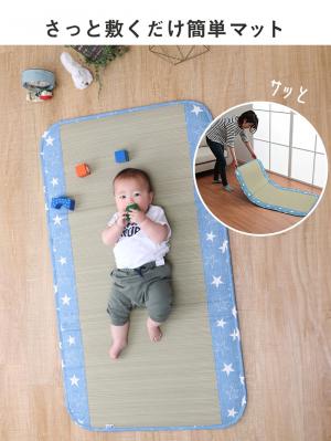プレイマット・ベビー マット|ベビー用い草マット（デニムスター）