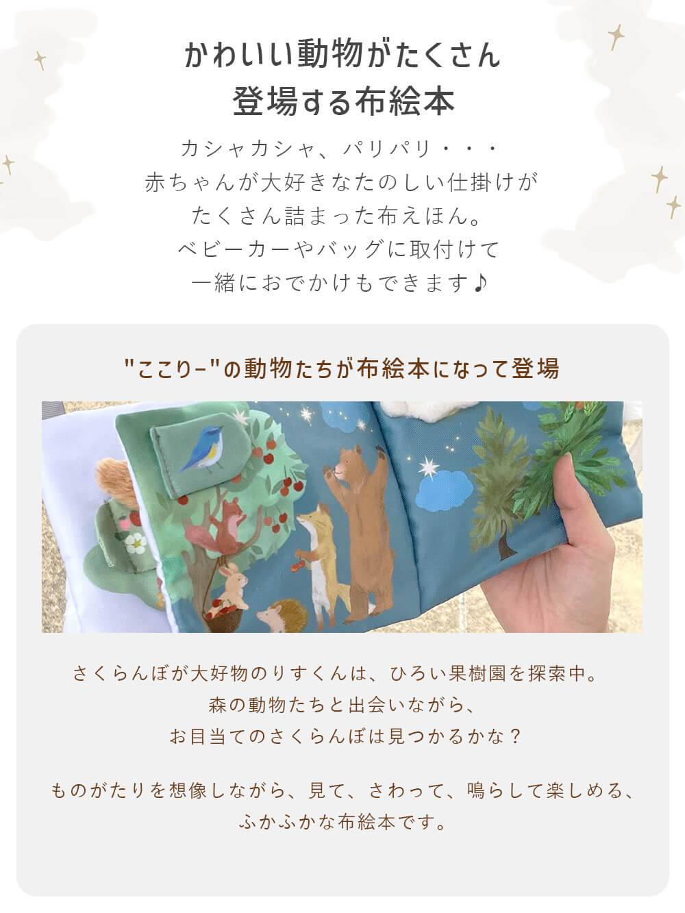 ベビーおもちゃ|【amanoppo】ふんわりえほん りすくんのさくらんぼ探し