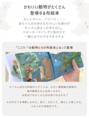 ベビーおもちゃ|【amanoppo】ふんわりえほん りすくんのさくらんぼ探し