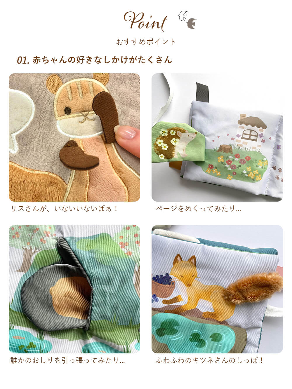 ベビーおもちゃ|【amanoppo】ふんわりえほん りすくんのさくらんぼ探し