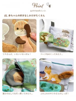 ベビーおもちゃ|【amanoppo】ふんわりえほん りすくんのさくらんぼ探し