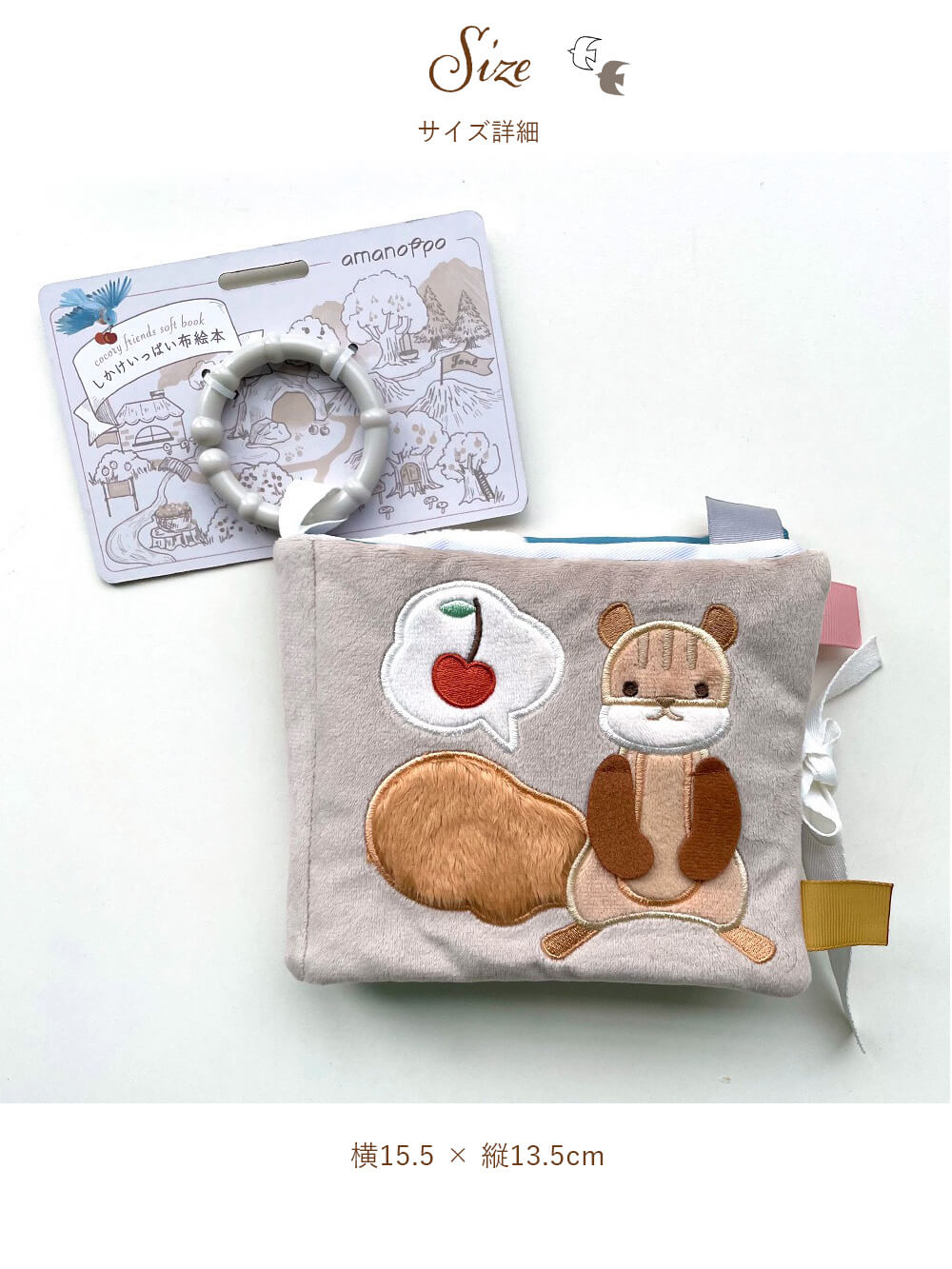 ベビーおもちゃ|【amanoppo】ふんわりえほん りすくんのさくらんぼ探し