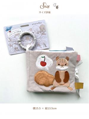 ベビーおもちゃ|【amanoppo】ふんわりえほん りすくんのさくらんぼ探し