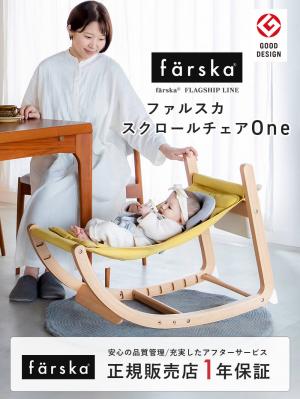韓国 ファッション通販 farska（ファルスカ）スクロールチェアOne | ベビーチェア（ハイ ベビー用家具