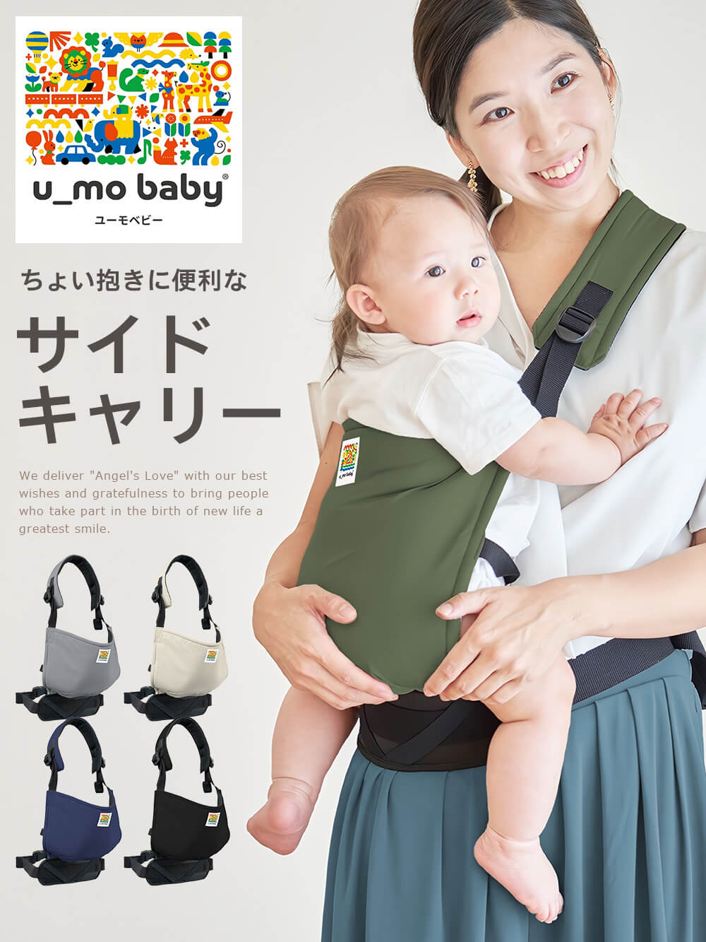 u_mo baby】サイドキャリー | 抱っこ紐(品番：51727) ｜ベビー服