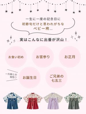 シーズンアイテム|【mocmof】袴ロンパース　男の子　女の子