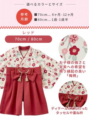 シーズンアイテム|【mocmof】袴ロンパース　男の子　女の子