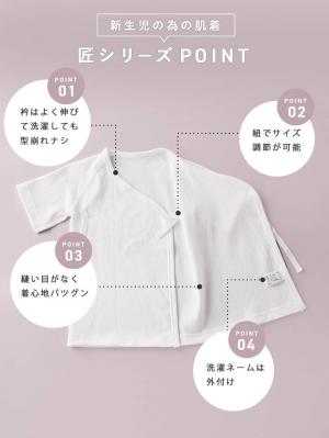 コンビ肌着・新生児/ベビー肌着|【日本製】匠フライス短肌着