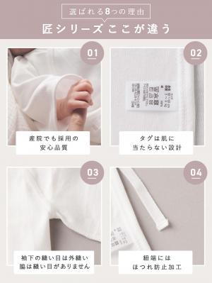 コンビ肌着・新生児/ベビー肌着|【日本製】匠スムース短肌着