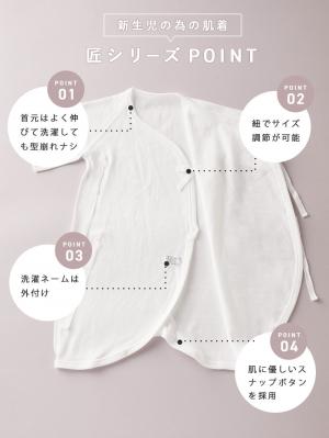 コンビ肌着・新生児/ベビー肌着|【日本製】匠スムースコンビ肌着