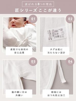 コンビ肌着・新生児/ベビー肌着|【日本製】匠スムースコンビ肌着