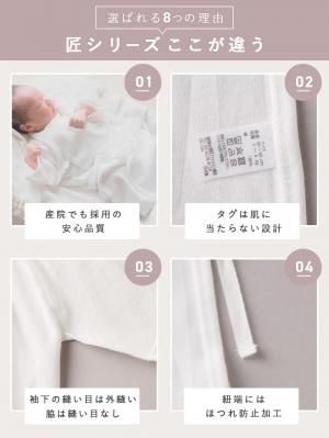 コンビ肌着・新生児/ベビー肌着|【日本製】匠スムース長肌着