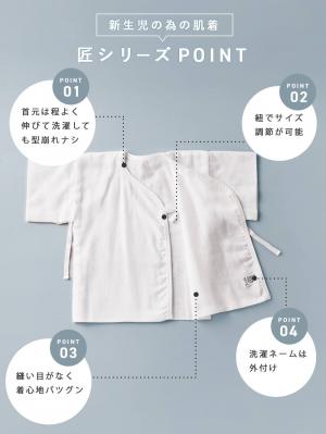 コンビ肌着・新生児/ベビー肌着|【日本製】匠ガーゼ短肌着