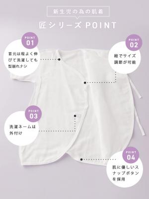 コンビ肌着・新生児/ベビー肌着|【日本製】匠ガーゼコンビ肌着