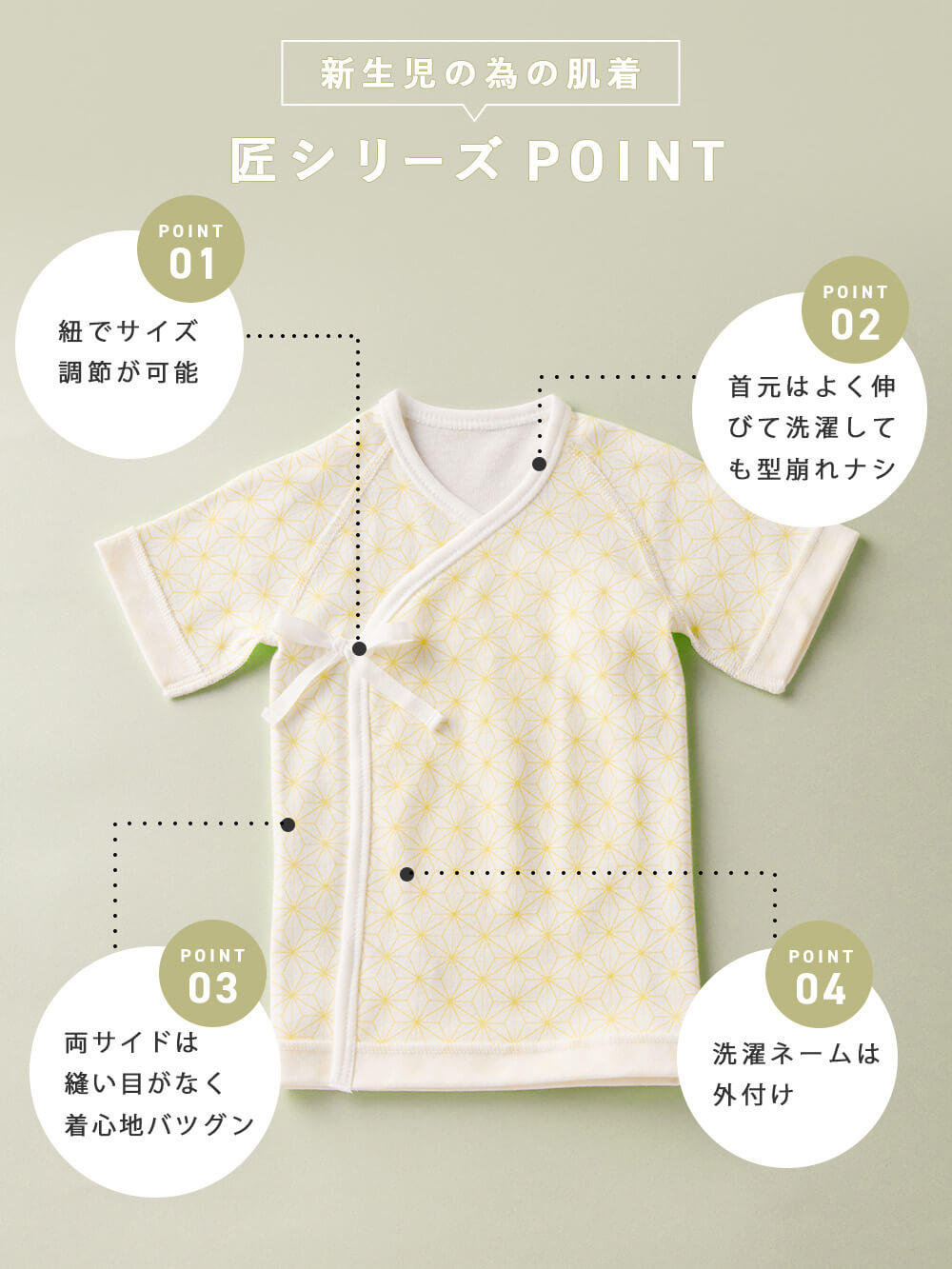 コンビ肌着・新生児/ベビー肌着|【日本製】匠お守り短肌着