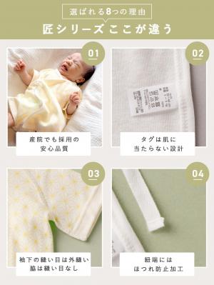 コンビ肌着・新生児/ベビー肌着|【日本製】匠お守り短肌着
