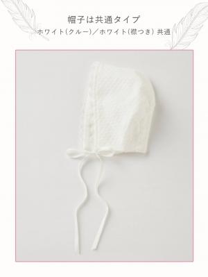 セレモニードレス|【日本製】春 夏 秋 レーシーニットドレス＆帽子セット