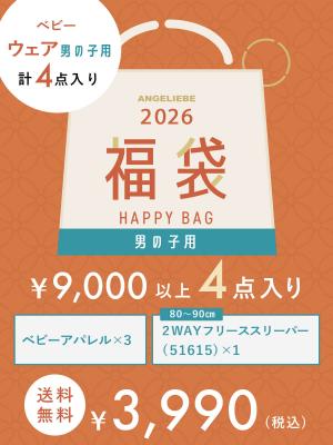 ベビーウェア福袋 3,990円　4点入り51767