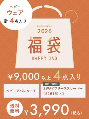 【セール】ベビー|ベビーウェア福袋 3,990円　4点入り