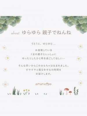 ベビーおもちゃ|【amanoppo】ゆらゆら 親子でねんね