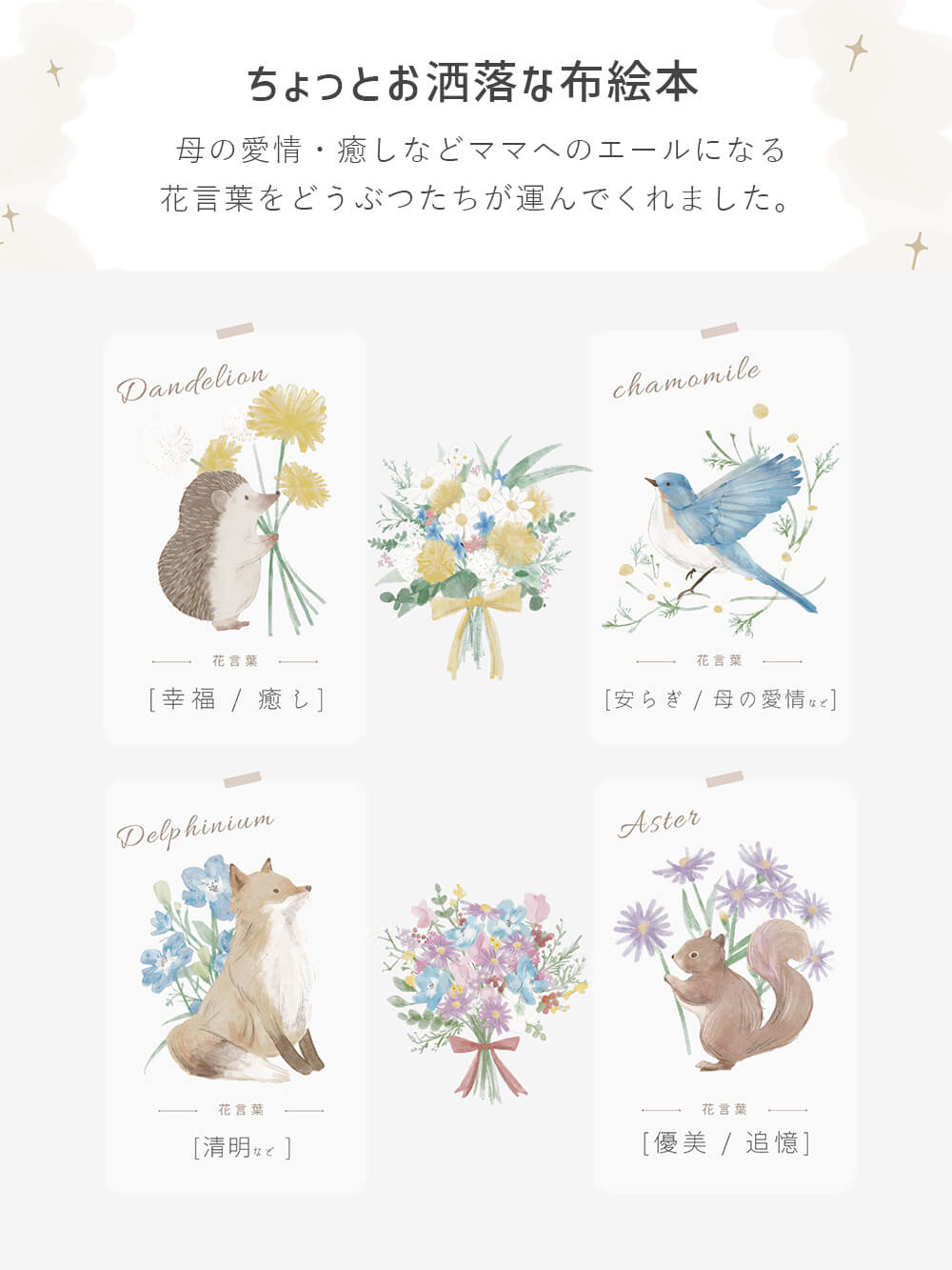 ベビーおもちゃ|【amanoppo】ぬのえほん いつでも花束をそばに