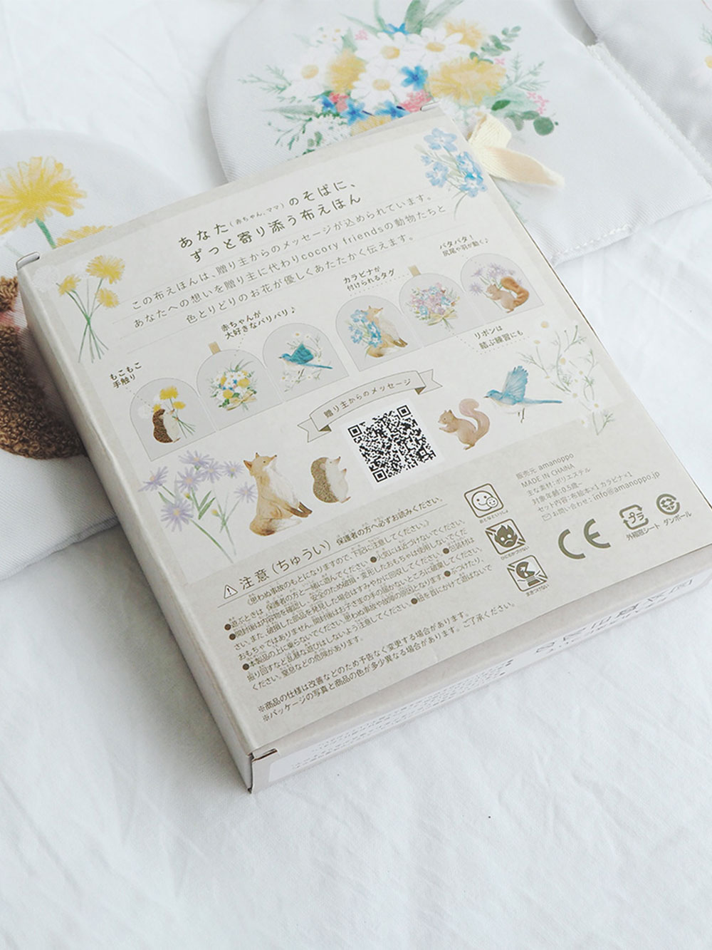 ベビーおもちゃ|【amanoppo】ぬのえほん いつでも花束をそばに