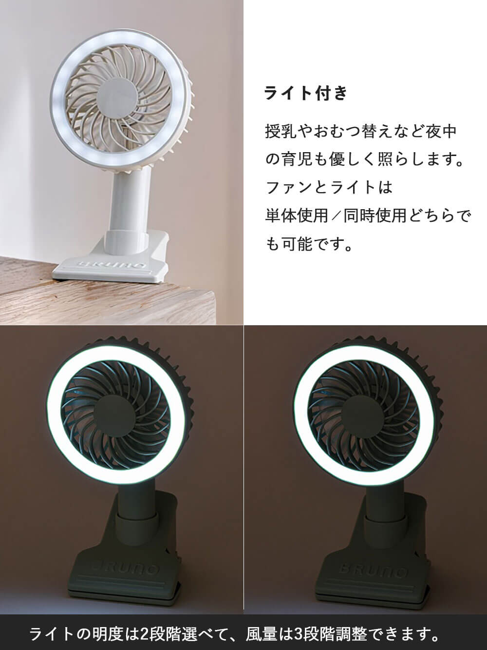 子育て便利家電|BRUNO(ブルーノ)ポータブルクリップライトファン