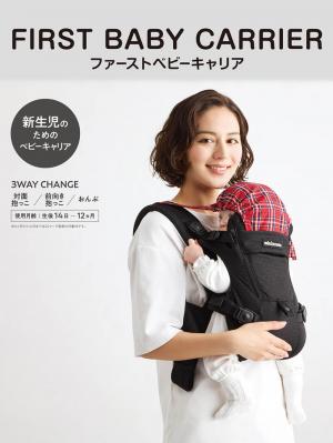 抱っこ紐|【ミキハウス】ファーストベビーキャリア|ブラック