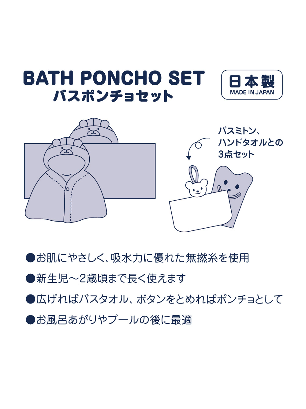 赤ちゃん お風呂・ベビースキンケア|【ミキハウス】無撚糸バスポンチョセット