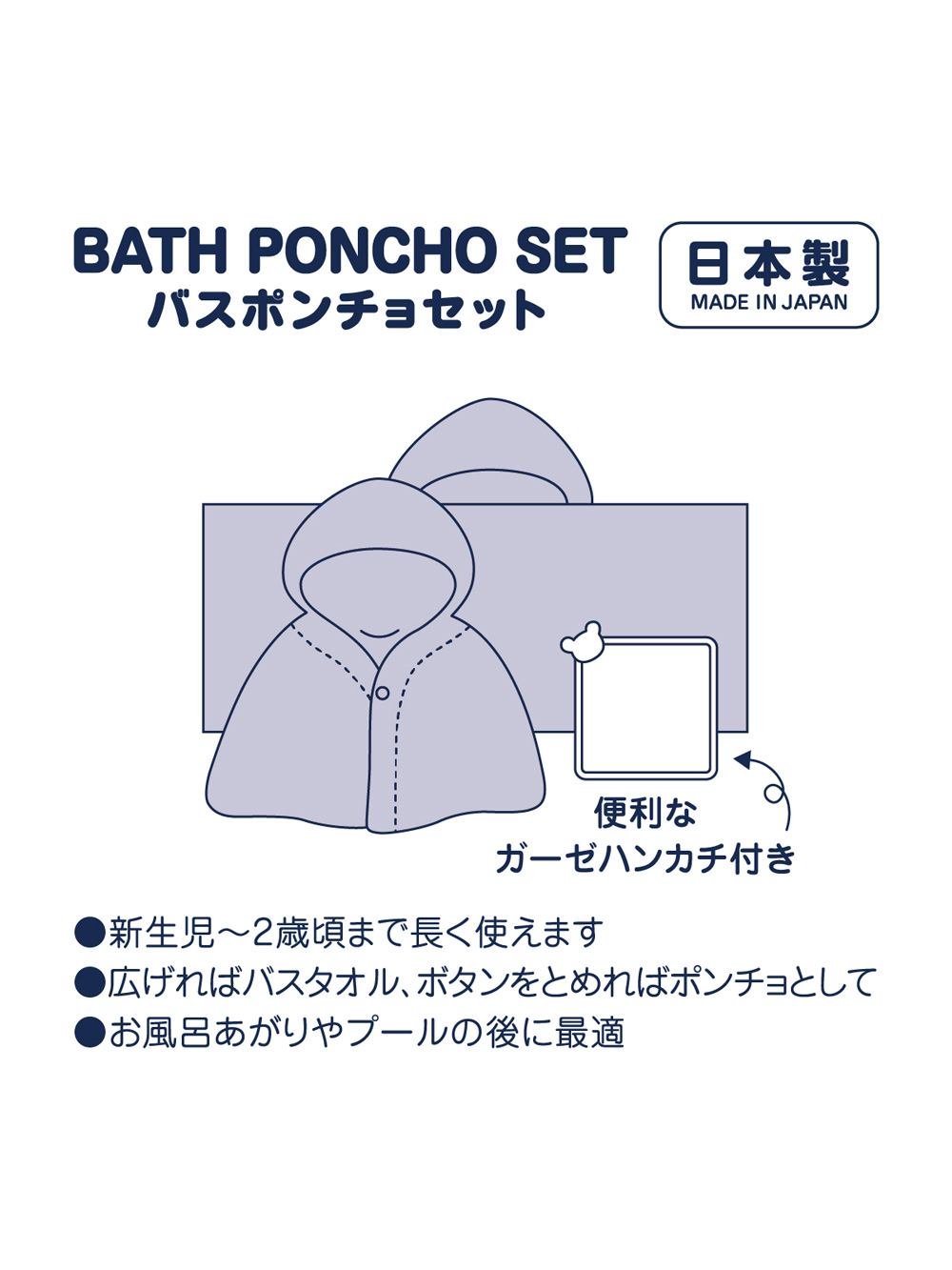 赤ちゃん お風呂・ベビースキンケア|【ミキハウス】ガーゼバスポンチョセット