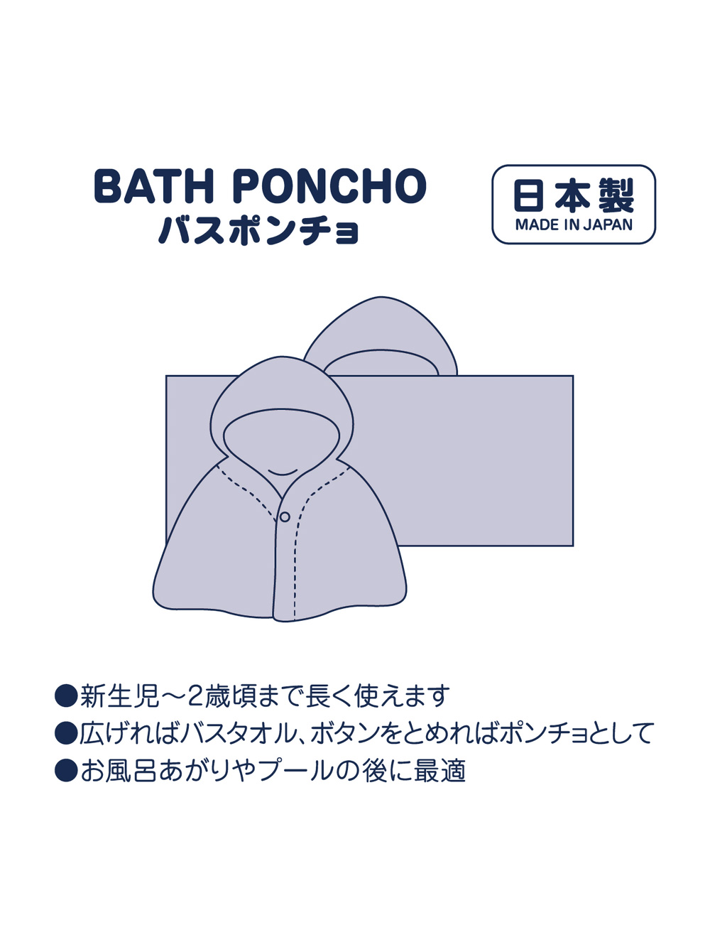 赤ちゃん お風呂・ベビースキンケア|【ミキハウス】バスポンチョ