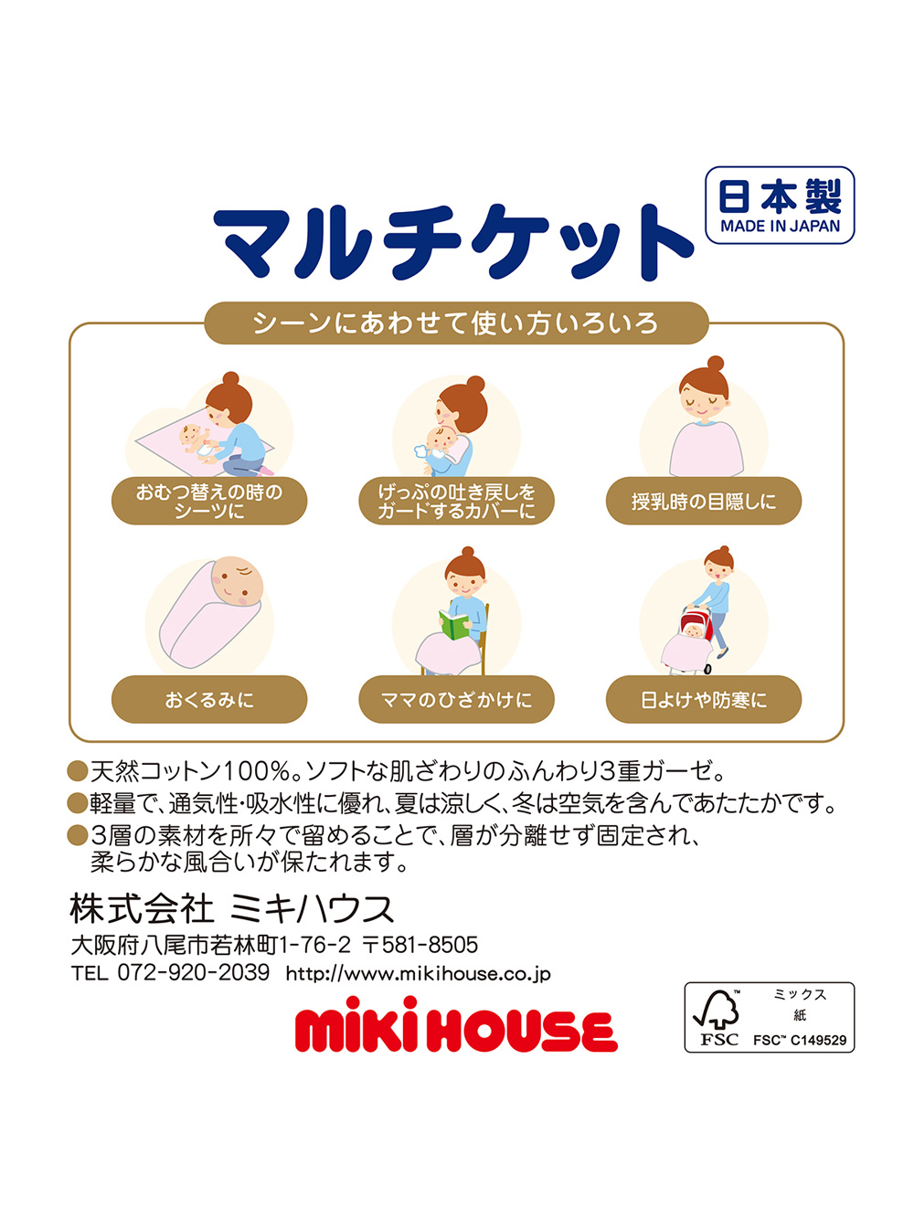 ベビー ブランケット・タオルケット|【ミキハウス】マルチケット