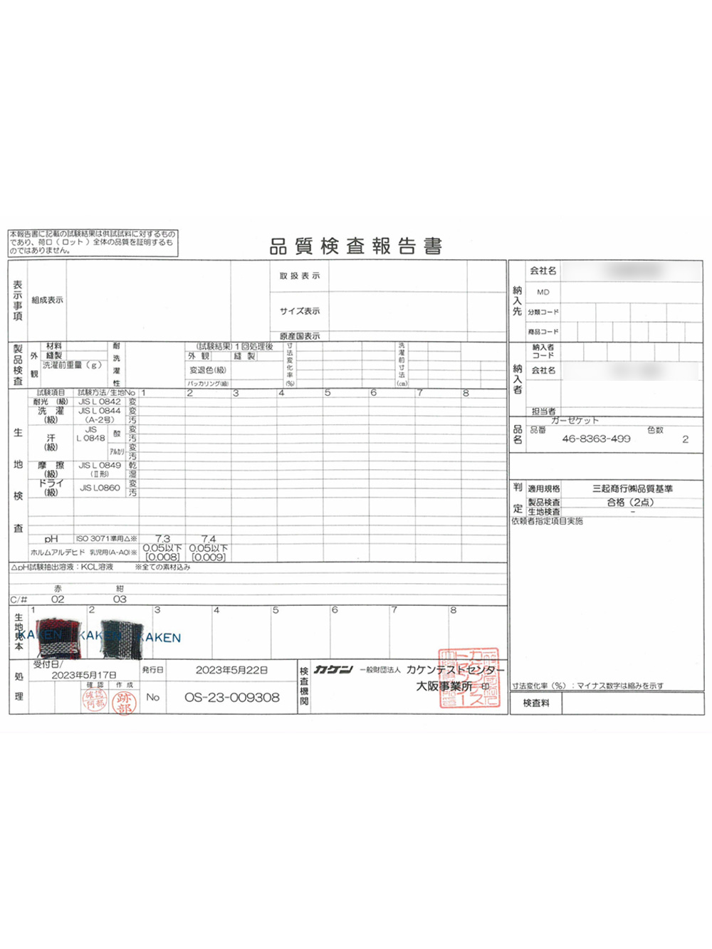 ベビー ブランケット・タオルケット|【ミキハウス】マルチケット