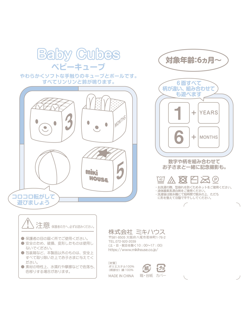 ベビーおもちゃ|【ミキハウス】ベビーキューブ