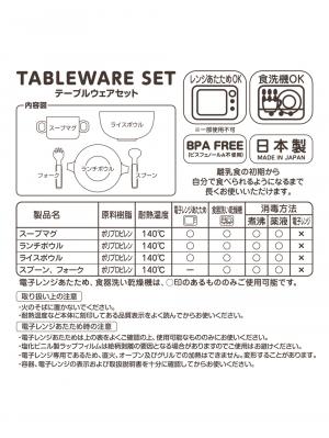 授乳・調乳・お食事|【ミキハウス】テーブルウェア5点セット
