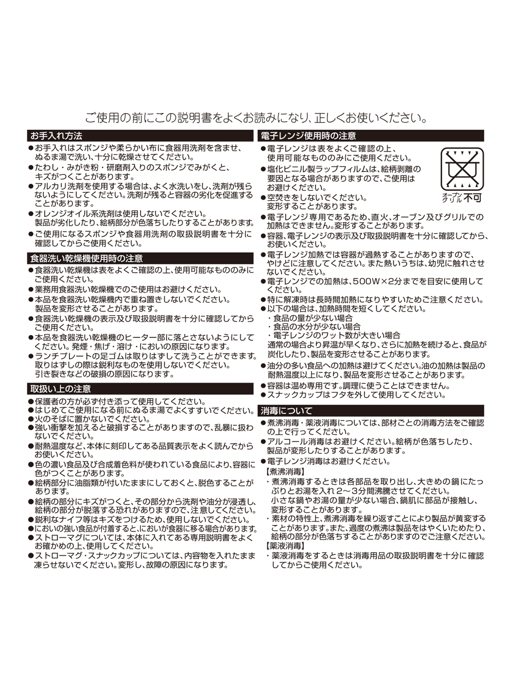 授乳・調乳・お食事|【ミキハウス】テーブルウェア7点セット