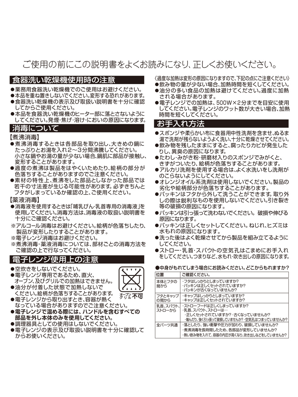 授乳・調乳・お食事|【ミキハウス】マグセット