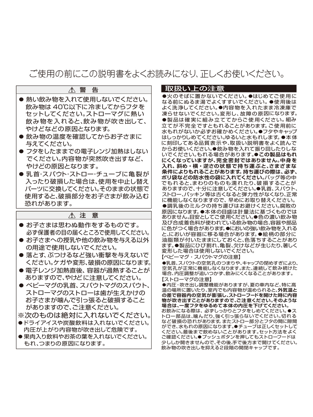 授乳・調乳・お食事|【ミキハウス】マグセット