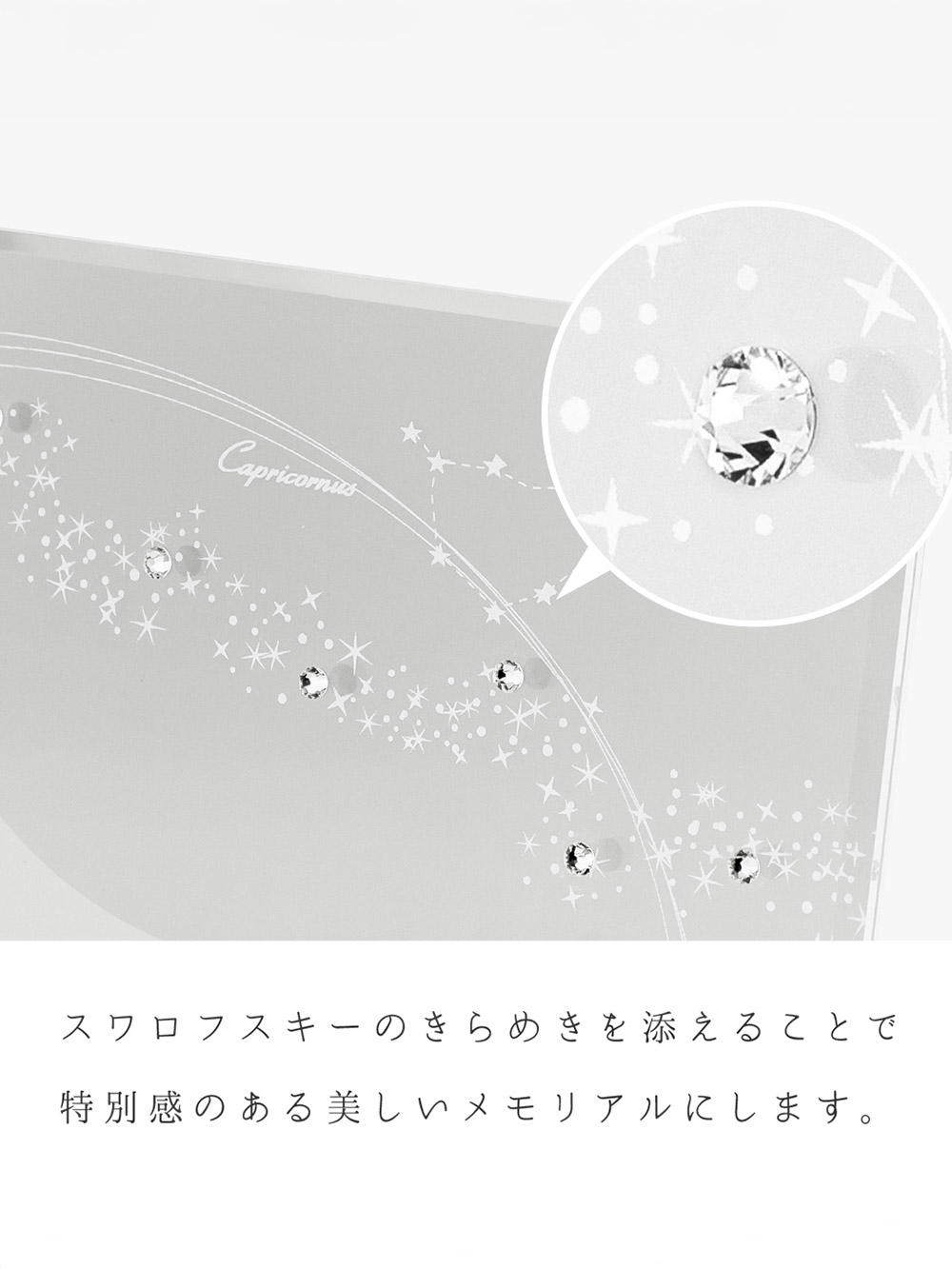 メモリアルグッズ|【ちあき工房】星に願いをスワロフスキー