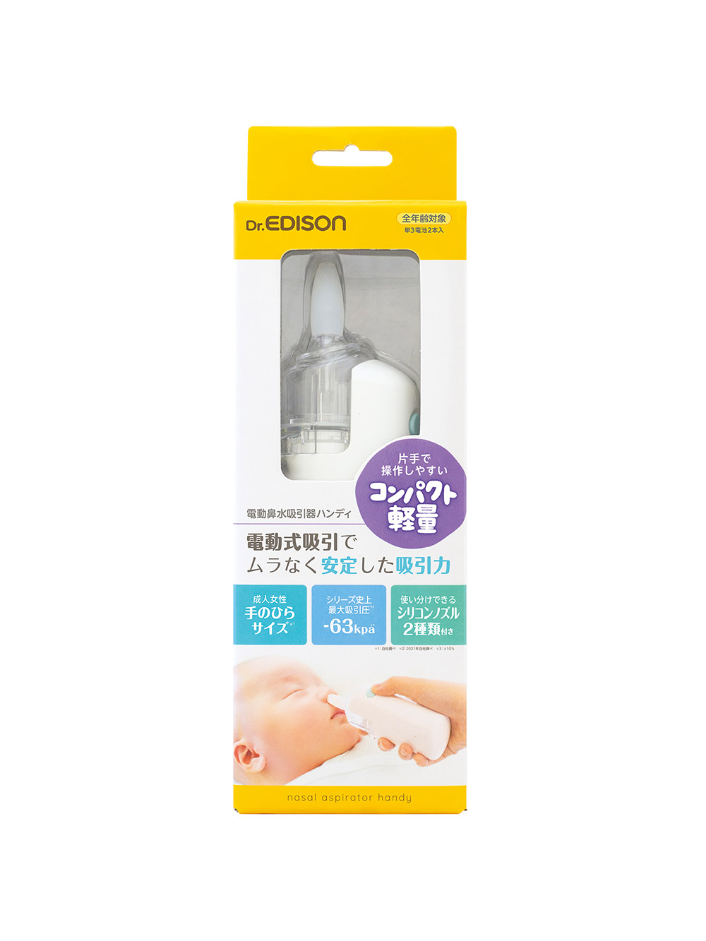 赤ちゃん お風呂・ベビースキンケア|電動鼻水吸引器 ハンディ|ー