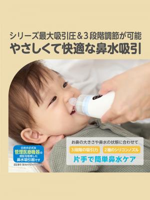 赤ちゃん お風呂・ベビースキンケア|電動鼻水吸引器 PochiSui