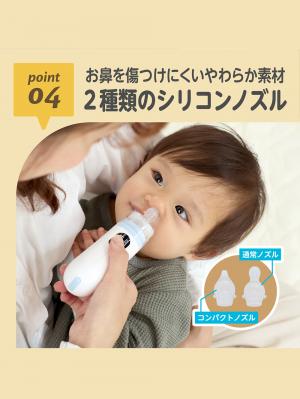 赤ちゃん お風呂・ベビースキンケア|電動鼻水吸引器 PochiSui