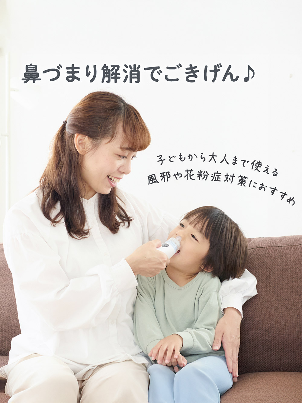 赤ちゃん お風呂・ベビースキンケア|電動鼻水吸引器 PochiSui