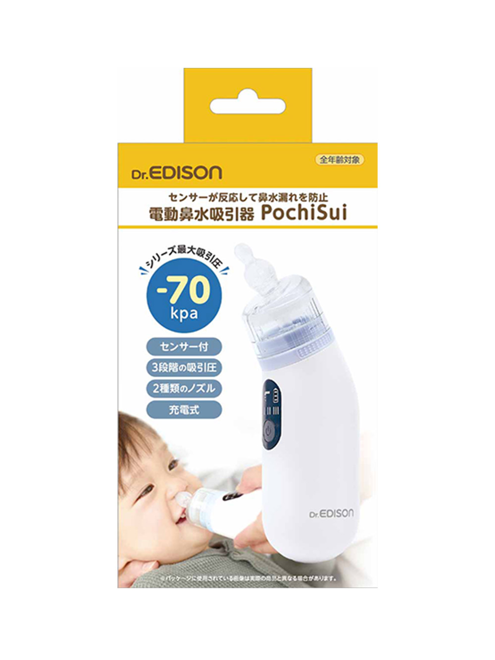 赤ちゃん お風呂・ベビースキンケア|電動鼻水吸引器 PochiSui|ー