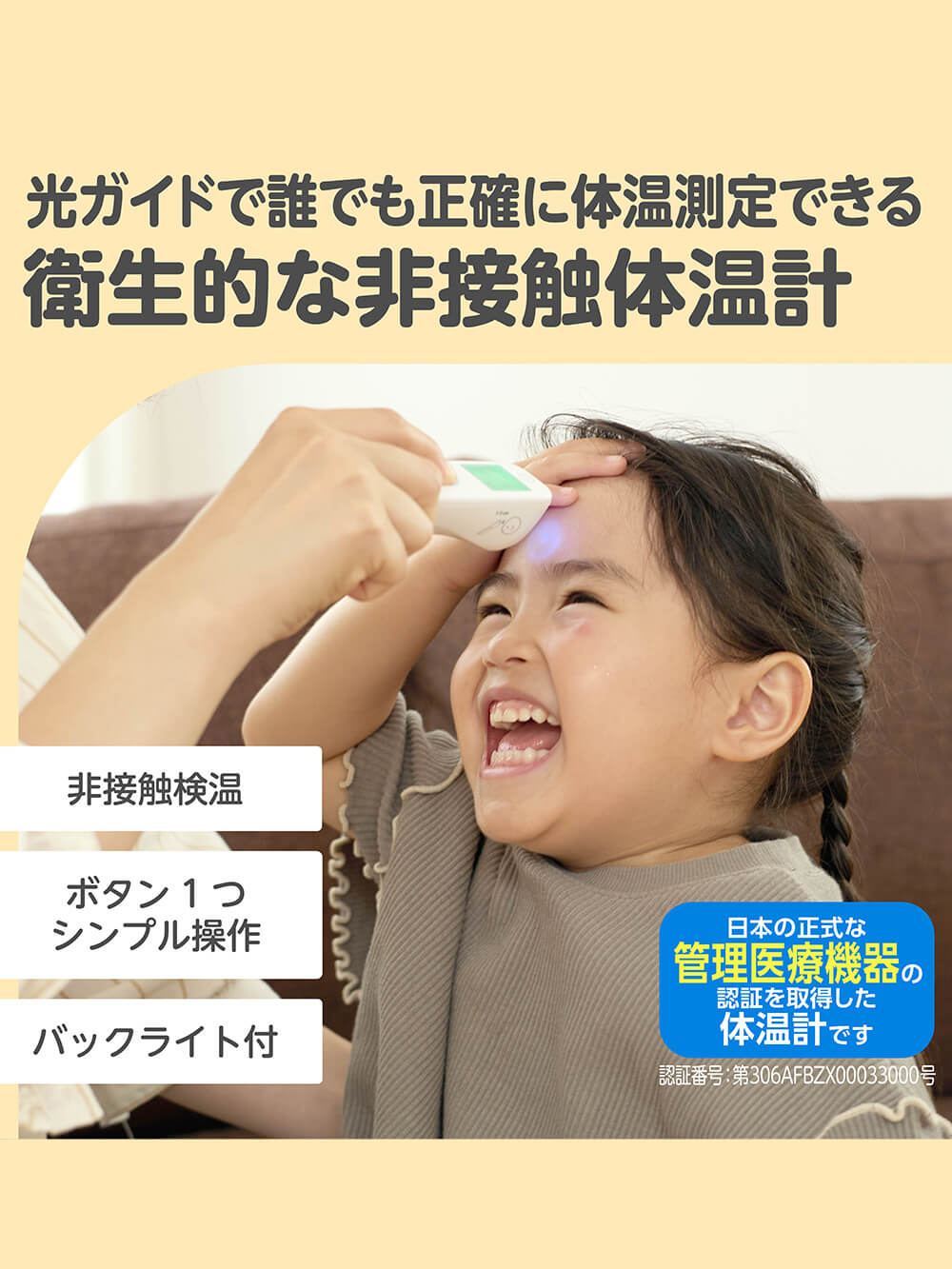 赤ちゃん お風呂・ベビースキンケア|光ナビ体温計PRO