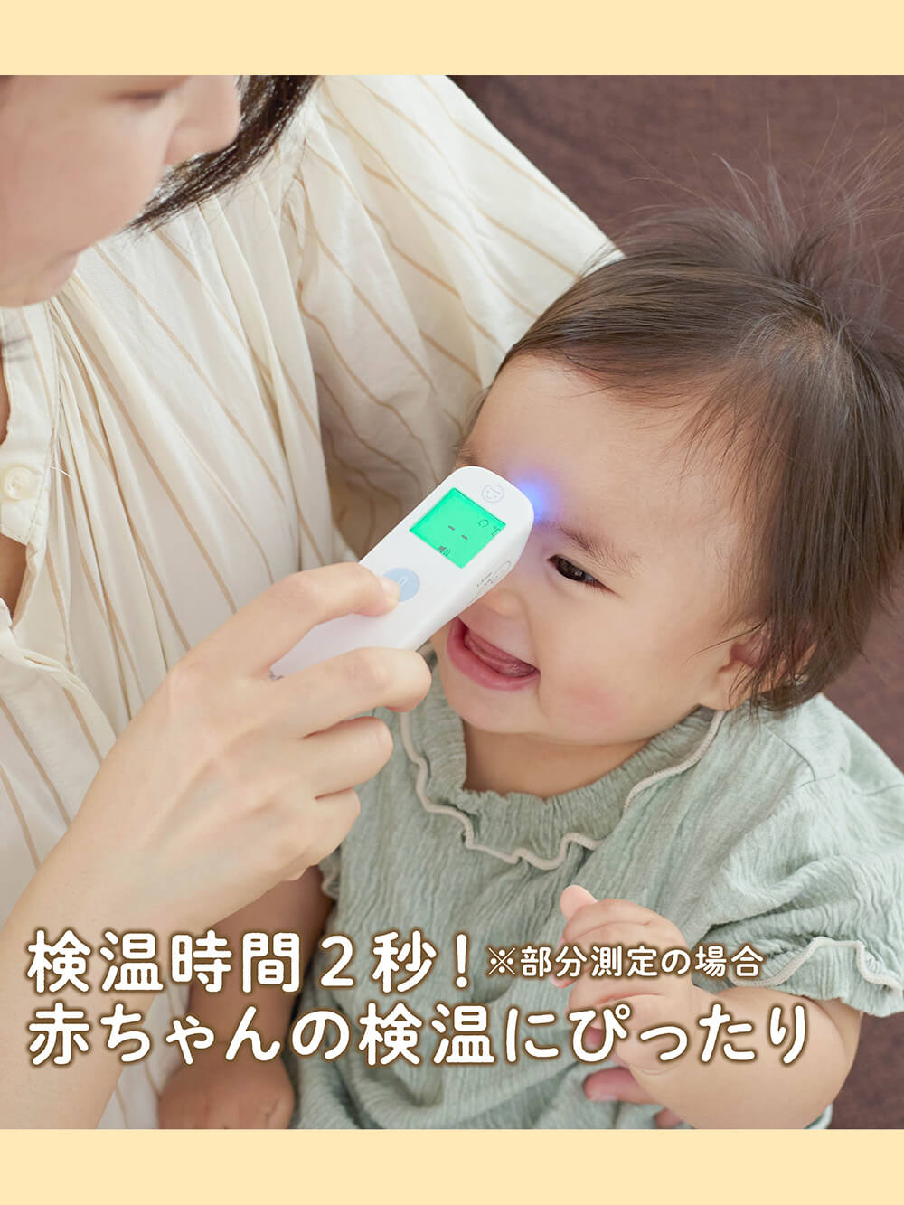 赤ちゃん お風呂・ベビースキンケア|光ナビ体温計PRO